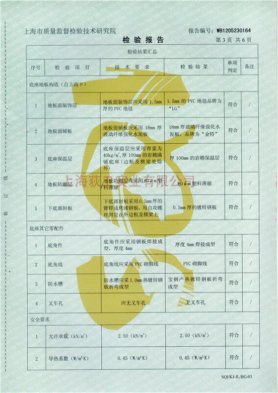 陜西野營房