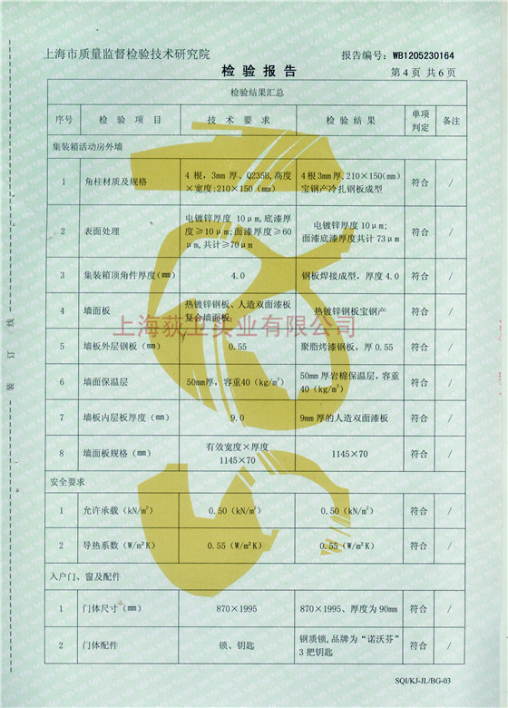 陜西野營房